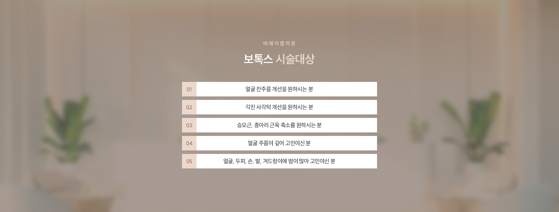 필러/보톡스 10