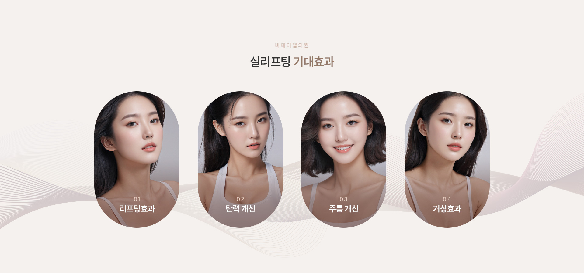 리프팅/실리프팅 09