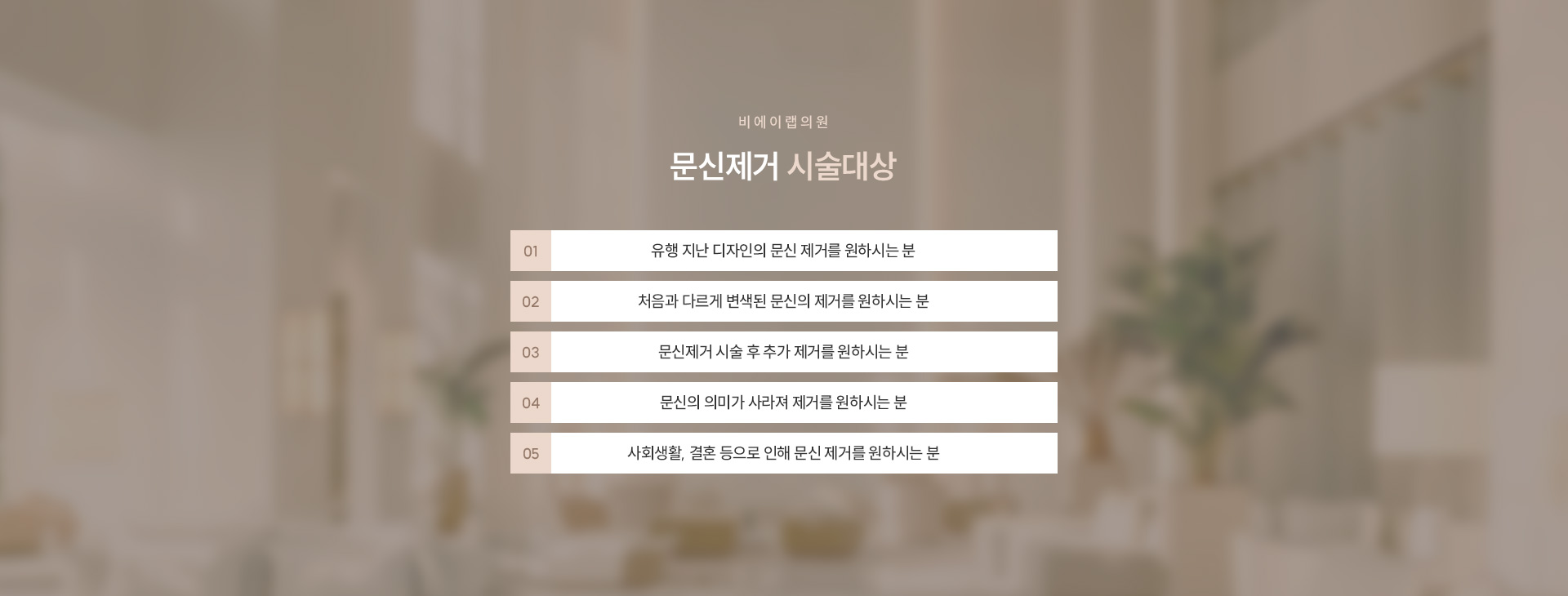 점/문신제거 09