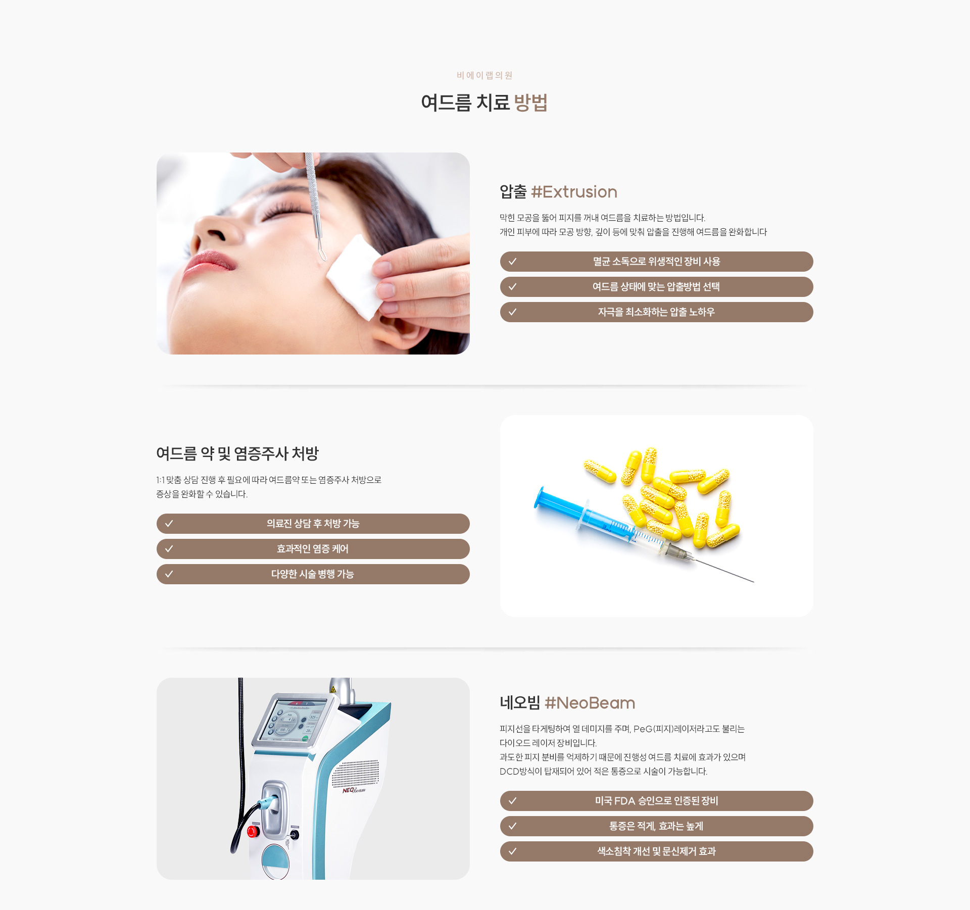 여드름/모공/흉터 04