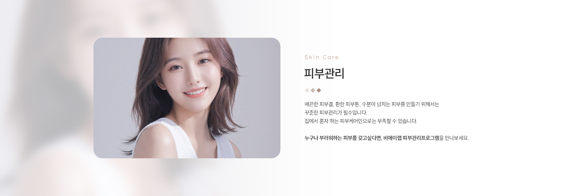 피부관리/다이어트 01