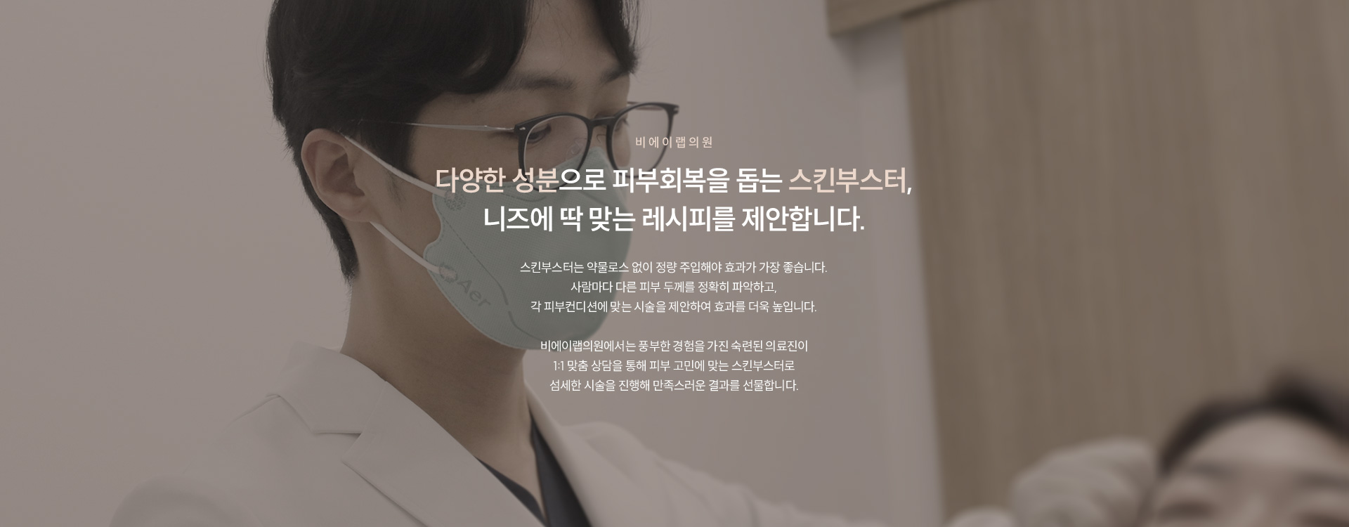 스킨부스터 02