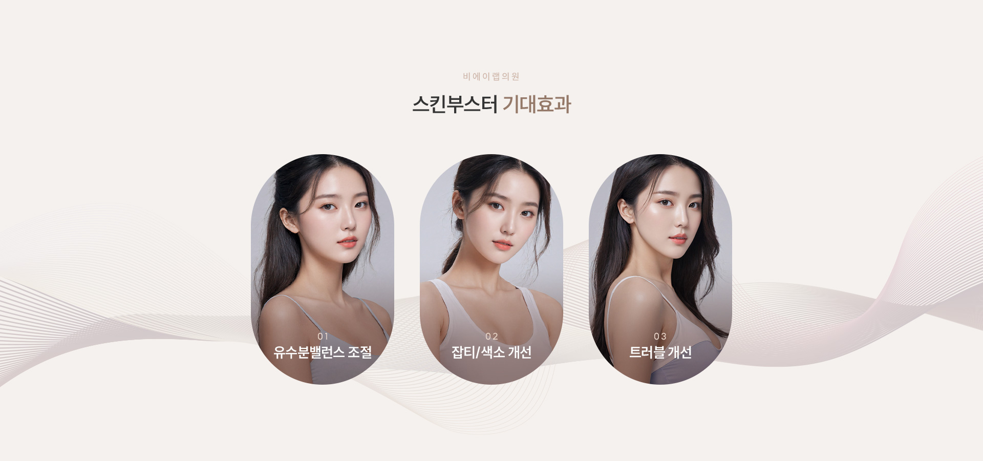 스킨부스터 03