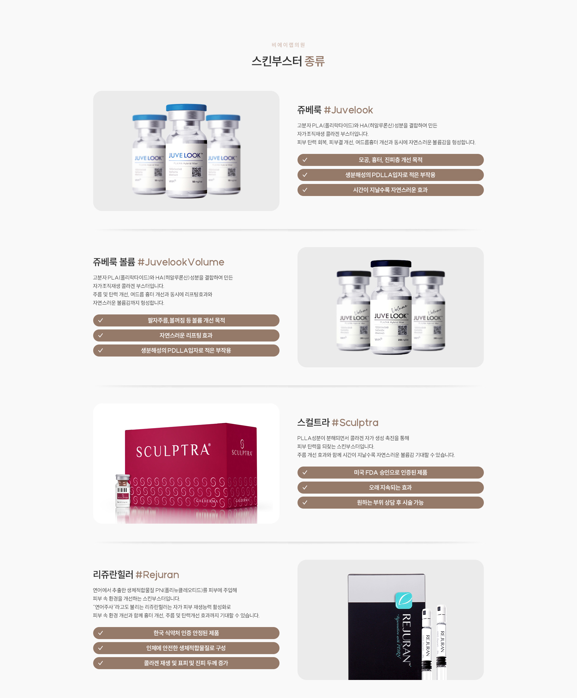 스킨부스터 04