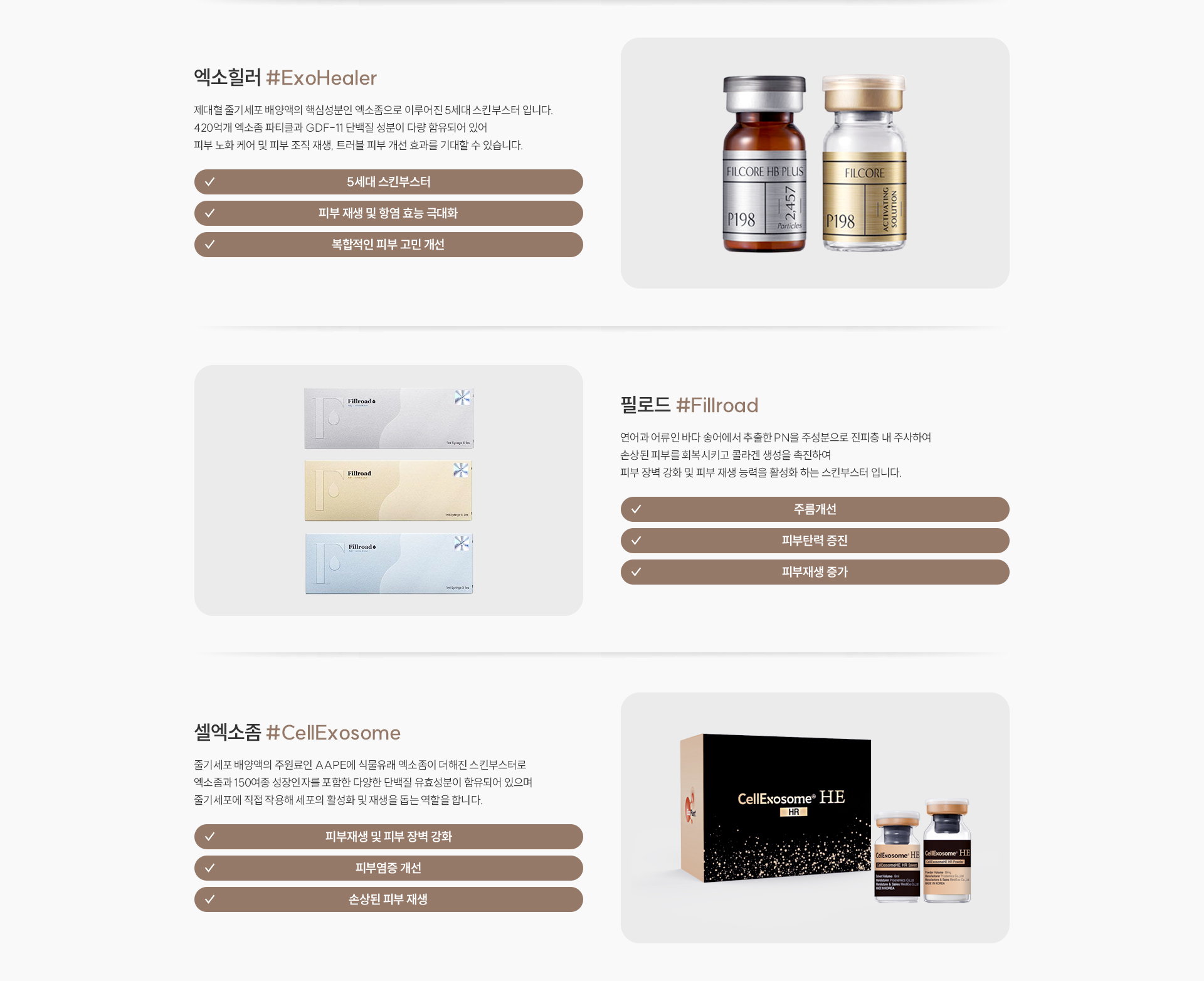 스킨부스터 10