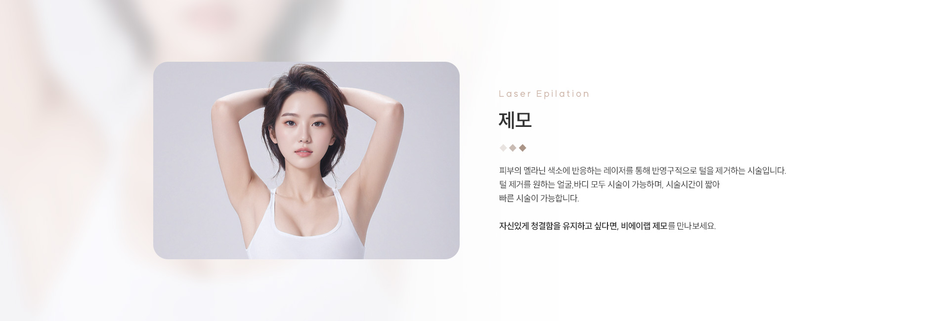 제모 01