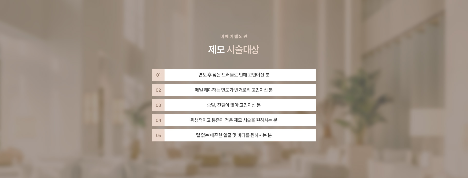 제모 06