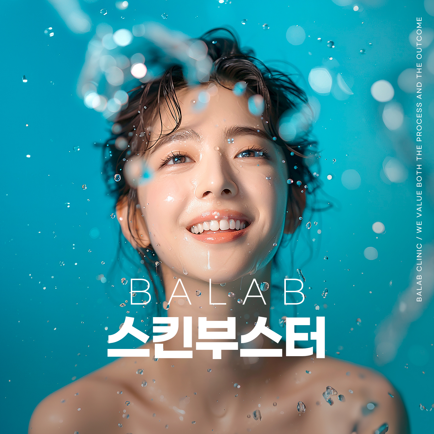 스킨부스터