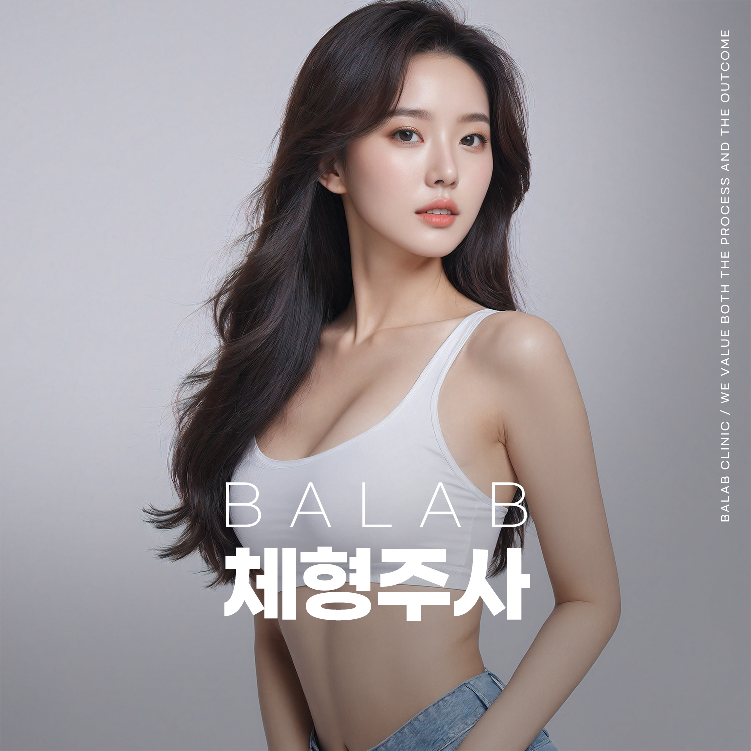 체형주사
