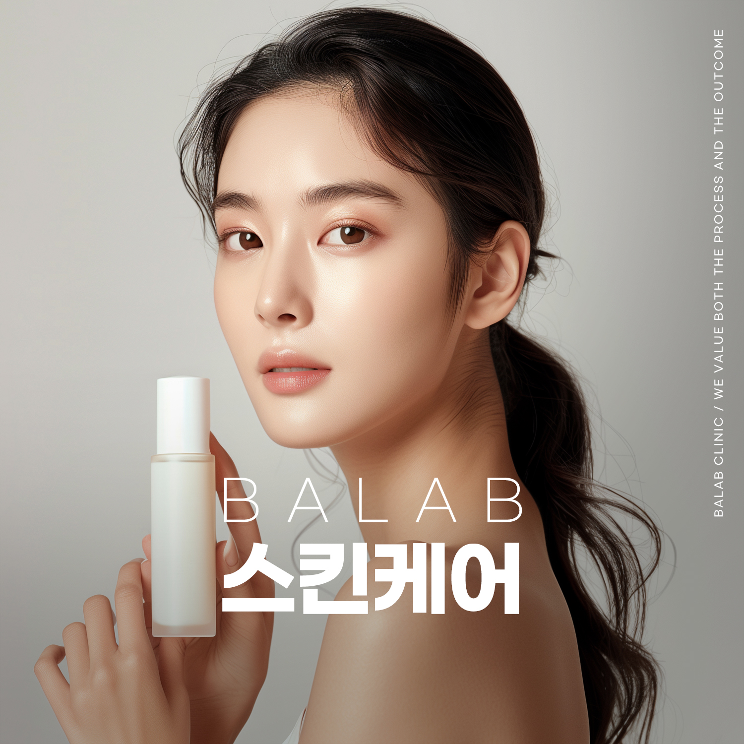 스킨케어