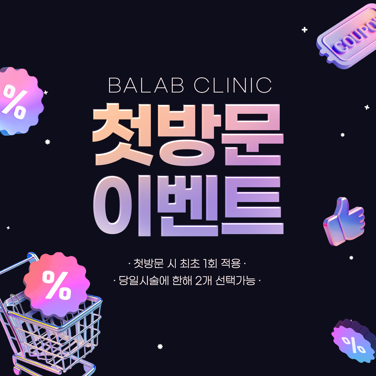 👉🏻첫방문이벤트👈🏻