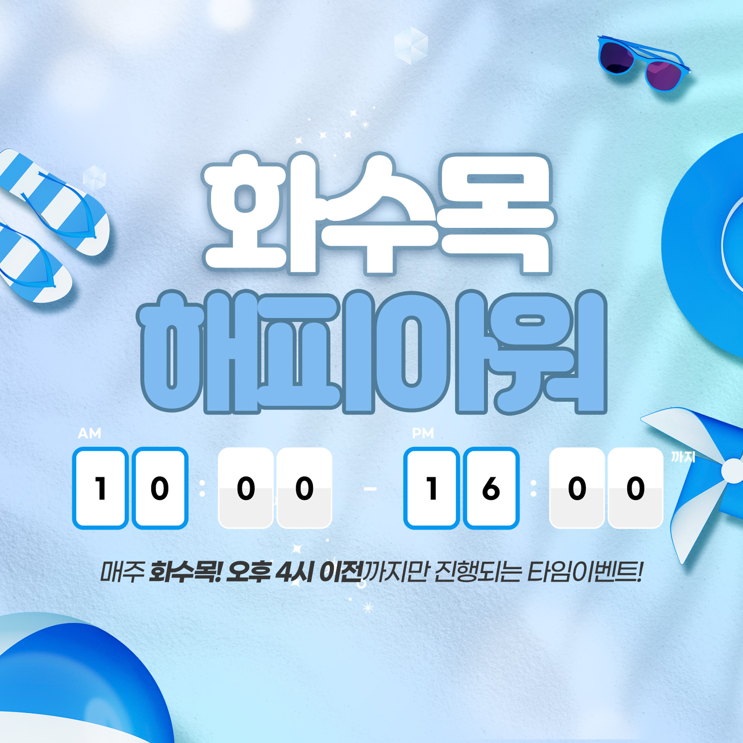 화수목 해피아워⏰