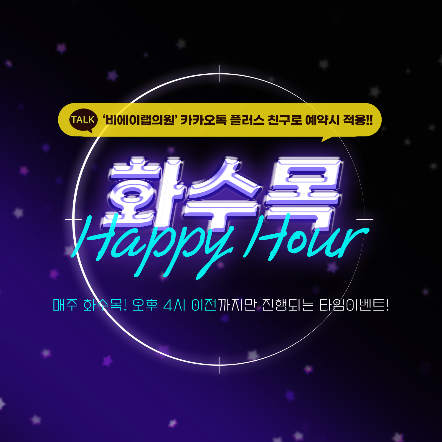 화수목 해피아워⏰