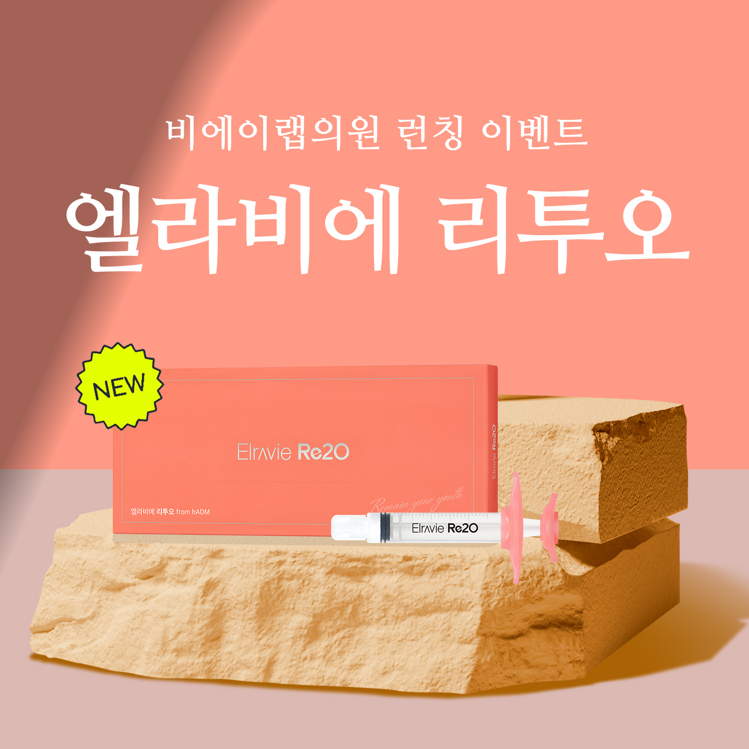 런칭기념⭐엘라비에 리투오⭐