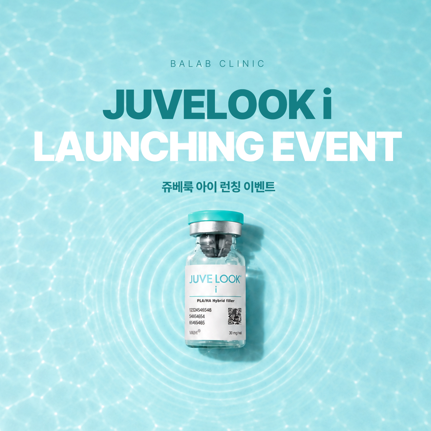 🩵쥬베룩 아이 런칭 EVENT🩵