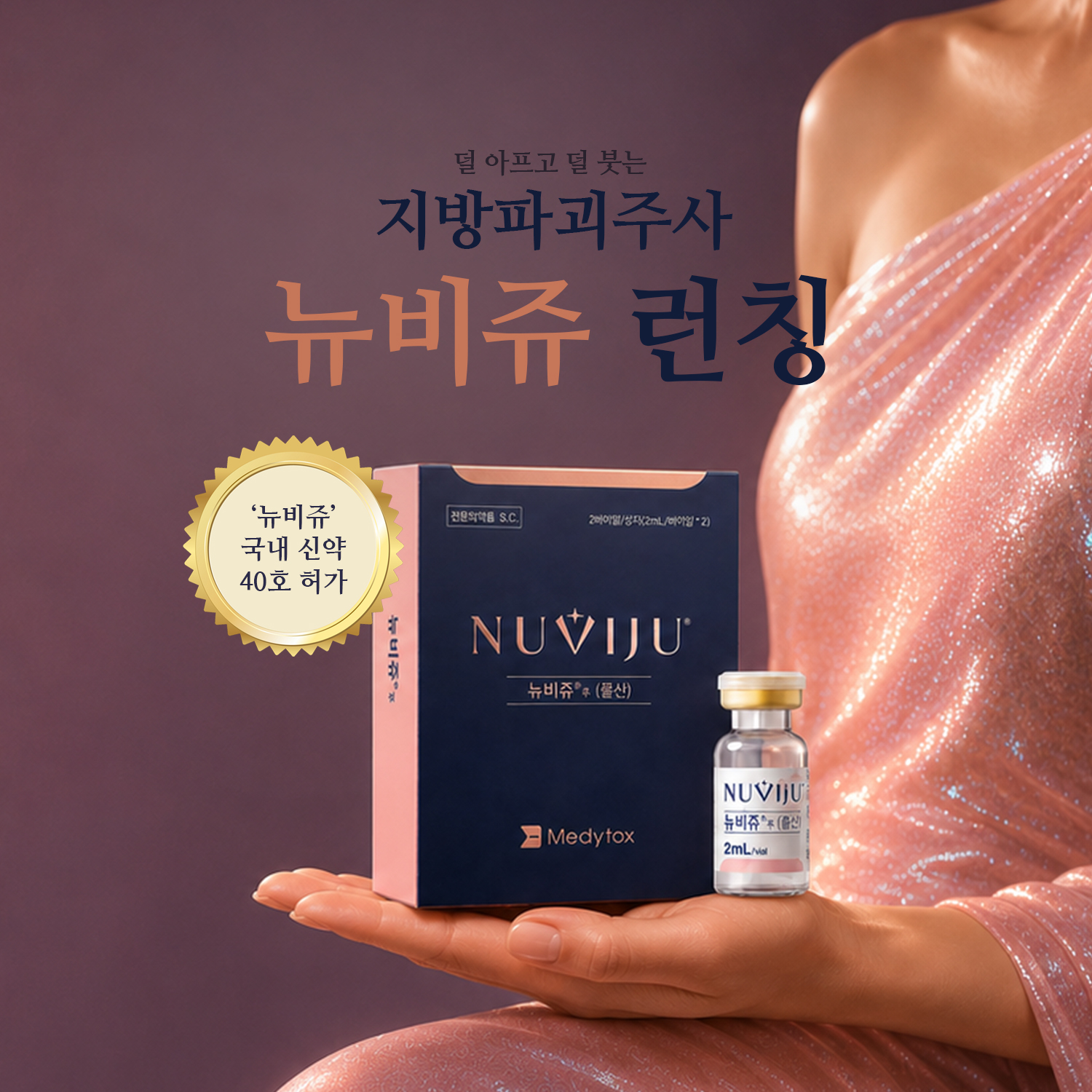 💛뉴비쥬 런칭💛