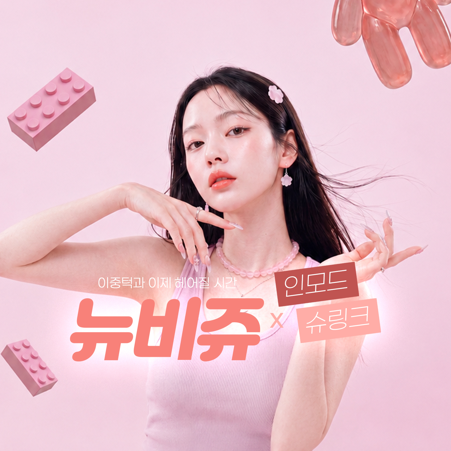 이중턱 지방파괴 EVENT
